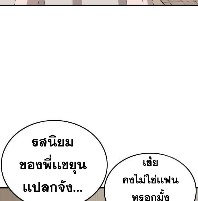 Bad Guy คุณหนูตระกูลมาเฟีย-144