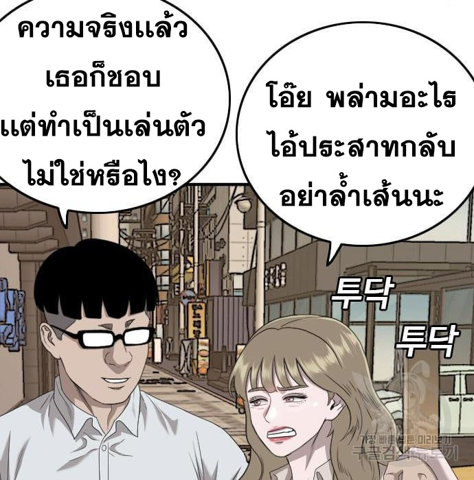 Bad Guy คุณหนูตระกูลมาเฟีย-144