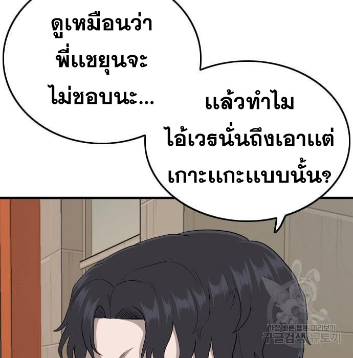 Bad Guy คุณหนูตระกูลมาเฟีย-144