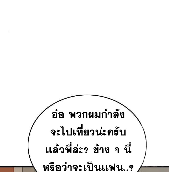 Bad Guy คุณหนูตระกูลมาเฟีย-144