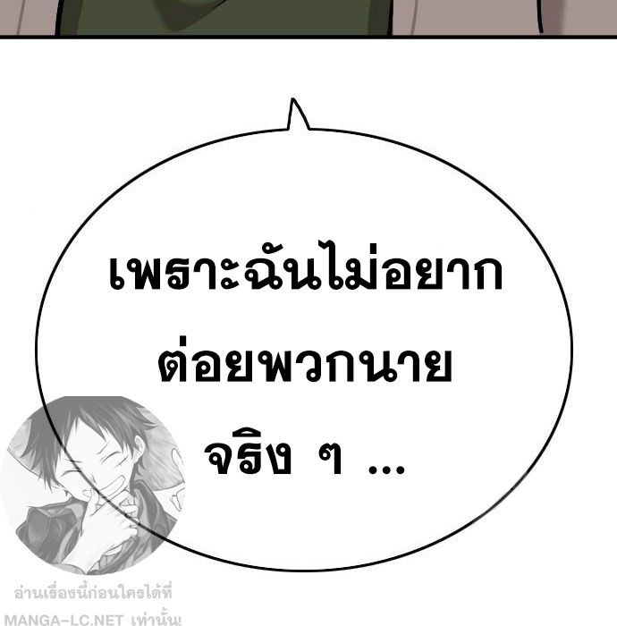 Bad Guy คุณหนูตระกูลมาเฟีย-147