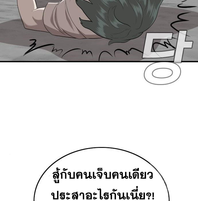 Bad Guy คุณหนูตระกูลมาเฟีย-147