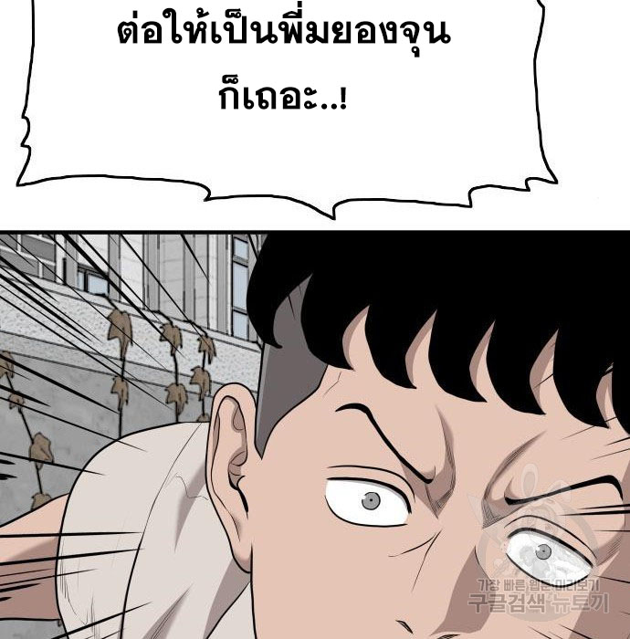 Bad Guy คุณหนูตระกูลมาเฟีย-147