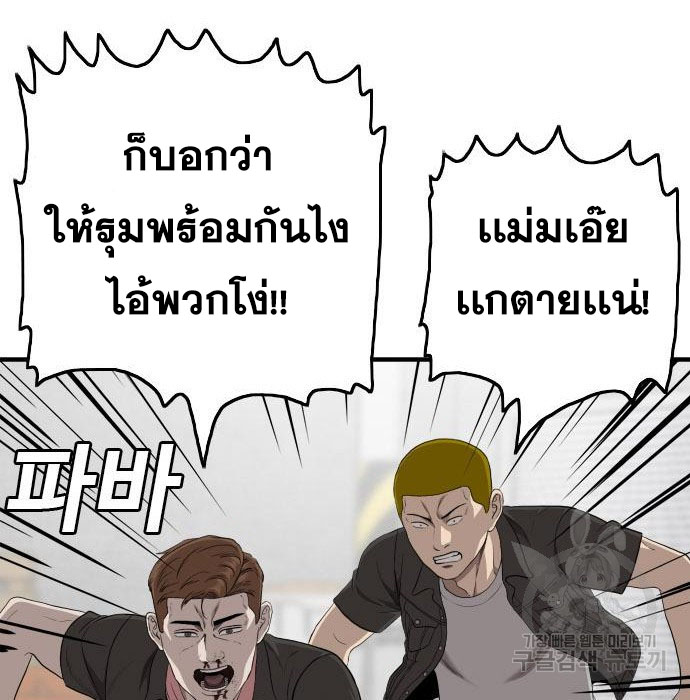 Bad Guy คุณหนูตระกูลมาเฟีย-147