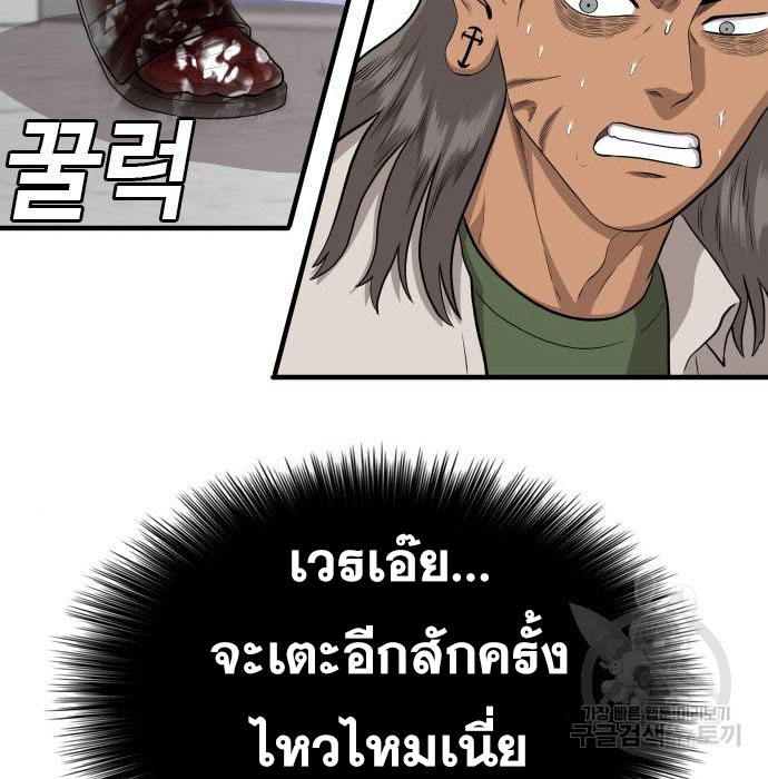 Bad Guy คุณหนูตระกูลมาเฟีย-147