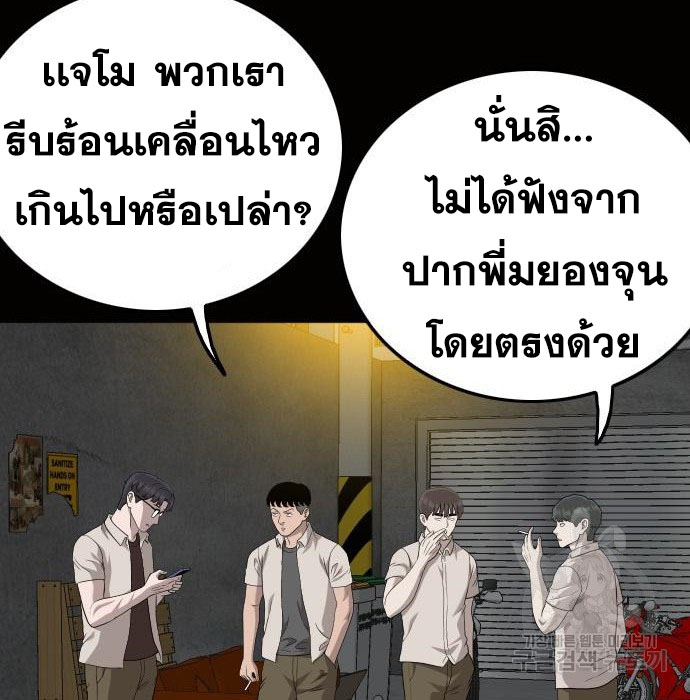 Bad Guy คุณหนูตระกูลมาเฟีย-147