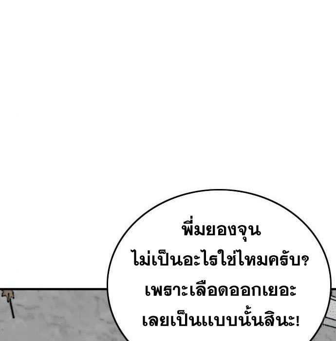 Bad Guy คุณหนูตระกูลมาเฟีย-147