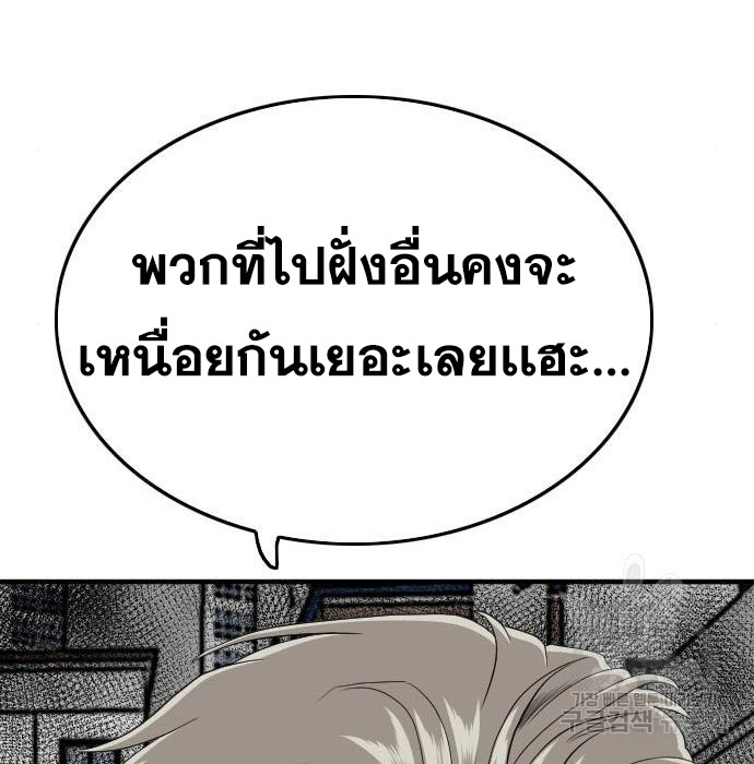 Bad Guy คุณหนูตระกูลมาเฟีย-147