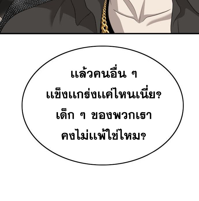 Bad Guy คุณหนูตระกูลมาเฟีย-147