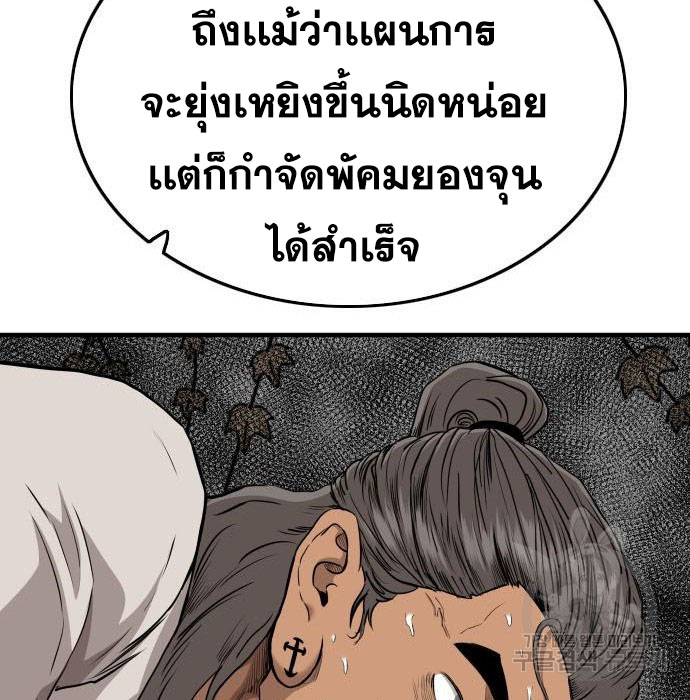 Bad Guy คุณหนูตระกูลมาเฟีย-147