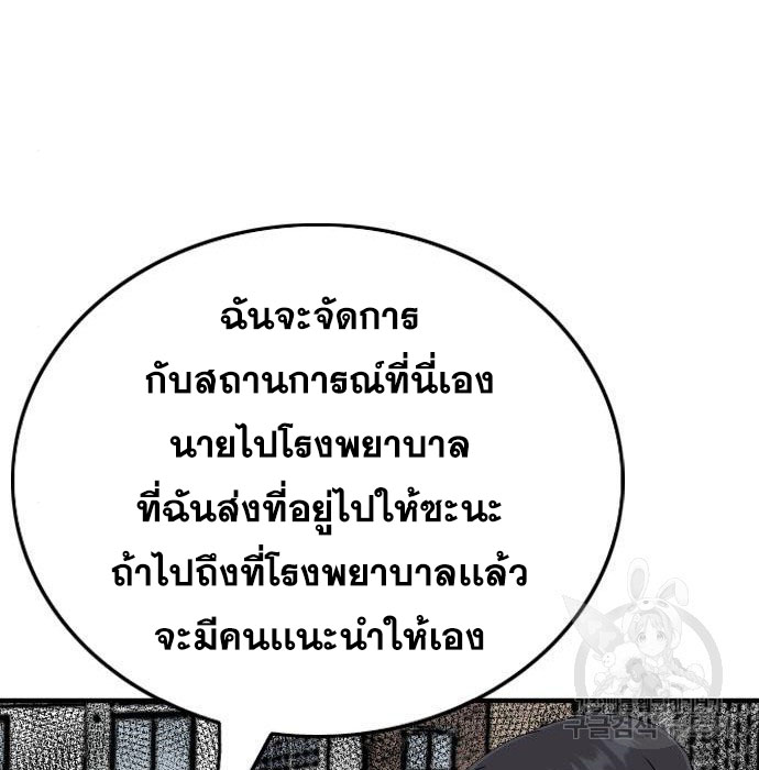 Bad Guy คุณหนูตระกูลมาเฟีย-147