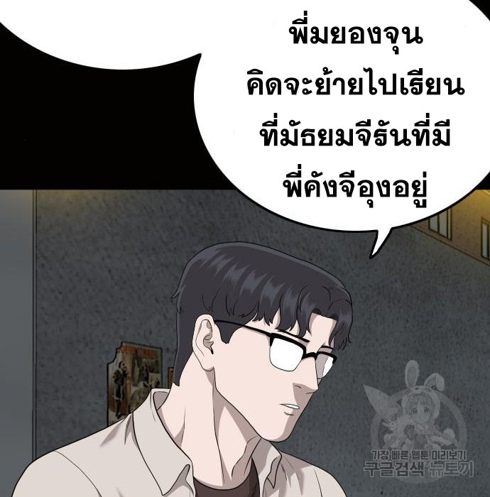 Bad Guy คุณหนูตระกูลมาเฟีย-147