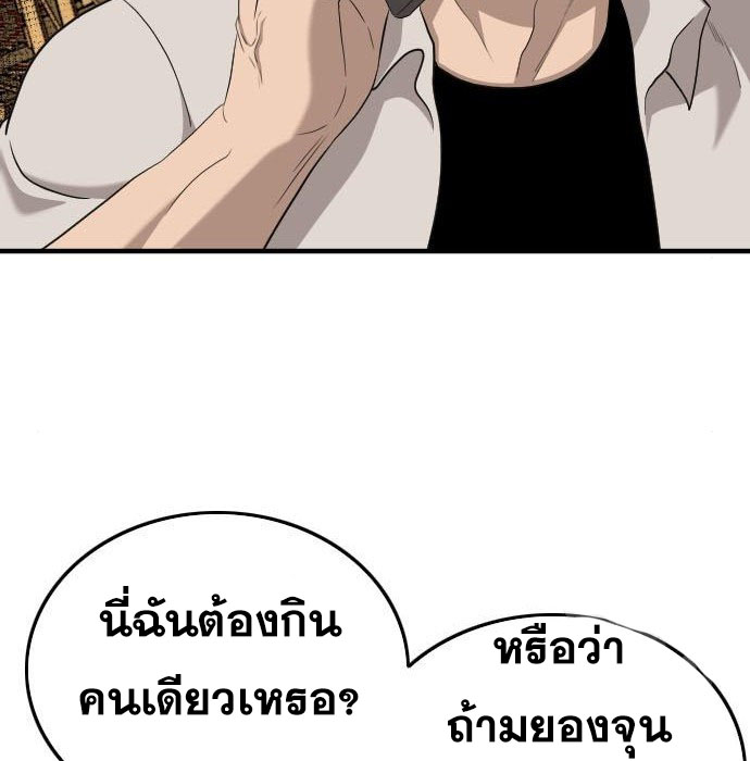 Bad Guy คุณหนูตระกูลมาเฟีย-147