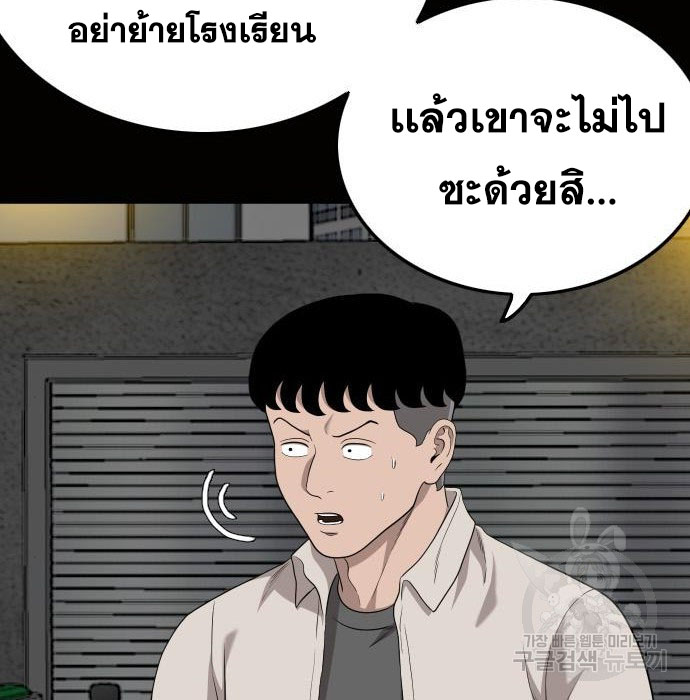 Bad Guy คุณหนูตระกูลมาเฟีย-147