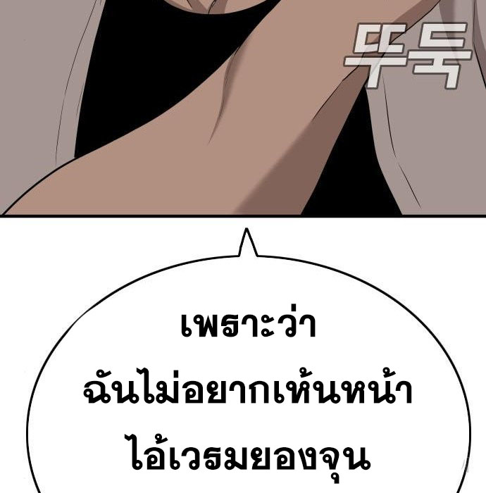 Bad Guy คุณหนูตระกูลมาเฟีย-147