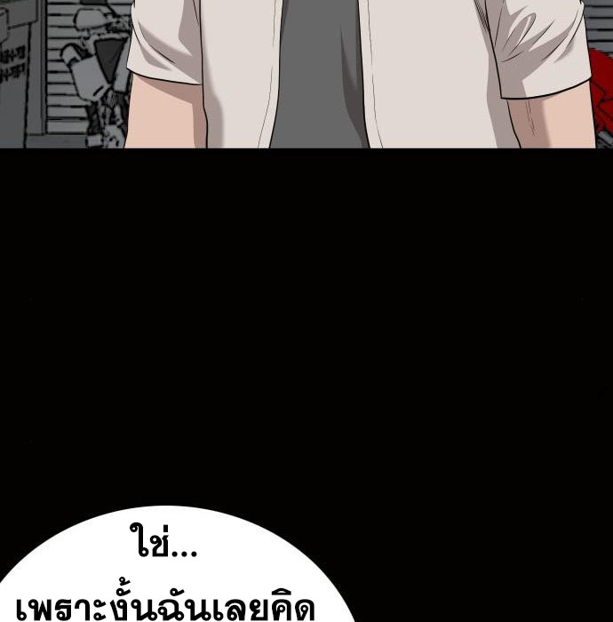 Bad Guy คุณหนูตระกูลมาเฟีย-147