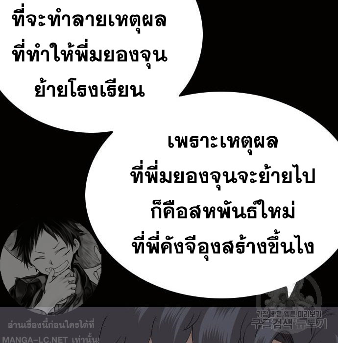 Bad Guy คุณหนูตระกูลมาเฟีย-147