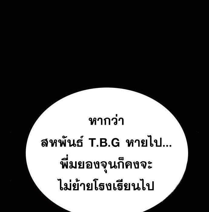 Bad Guy คุณหนูตระกูลมาเฟีย-147