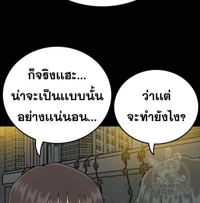 Bad Guy คุณหนูตระกูลมาเฟีย-147