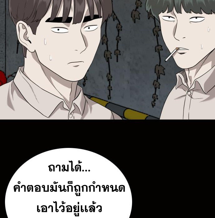 Bad Guy คุณหนูตระกูลมาเฟีย-147