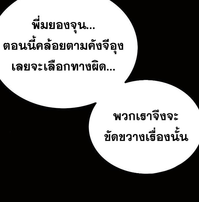 Bad Guy คุณหนูตระกูลมาเฟีย-147