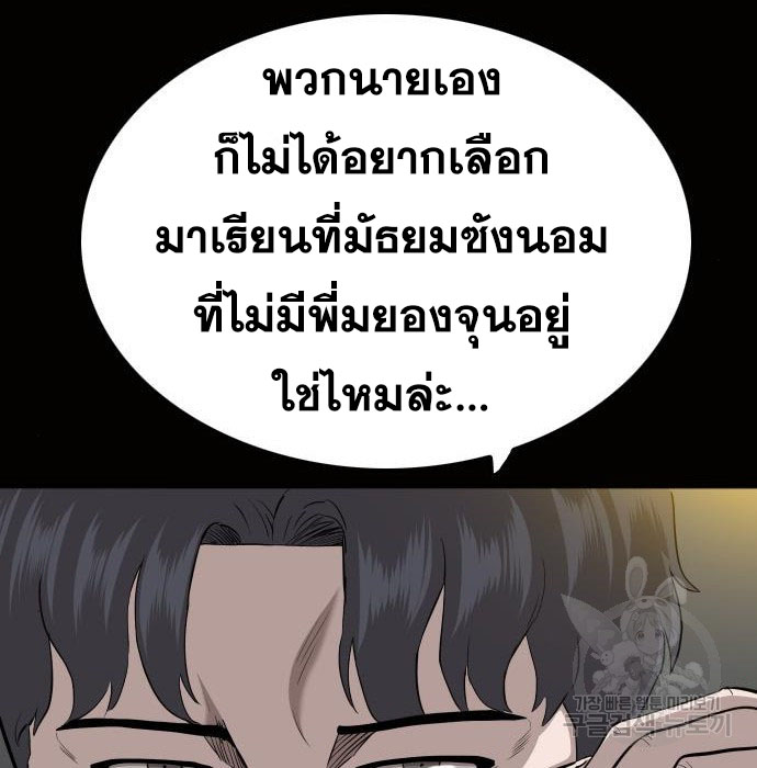 Bad Guy คุณหนูตระกูลมาเฟีย-147