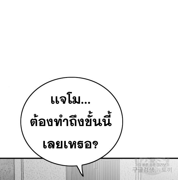 Bad Guy คุณหนูตระกูลมาเฟีย-147