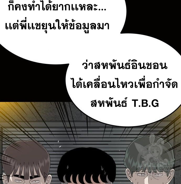 Bad Guy คุณหนูตระกูลมาเฟีย-147