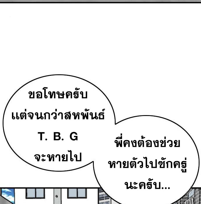 Bad Guy คุณหนูตระกูลมาเฟีย-147