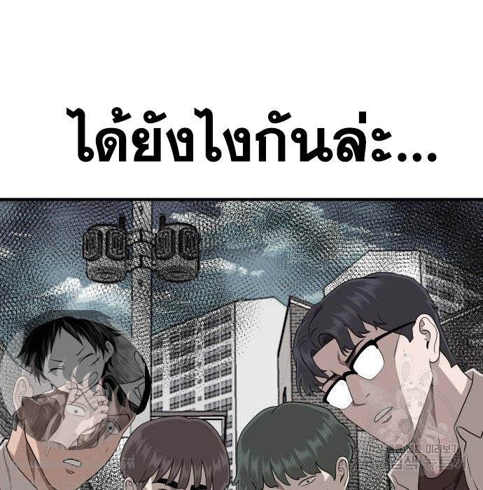 Bad Guy คุณหนูตระกูลมาเฟีย-147