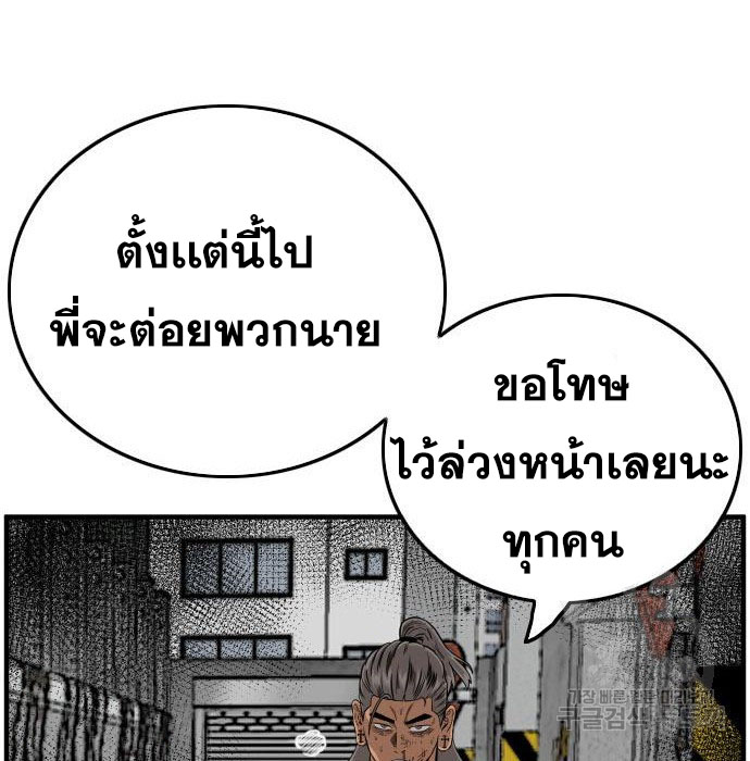 Bad Guy คุณหนูตระกูลมาเฟีย-147