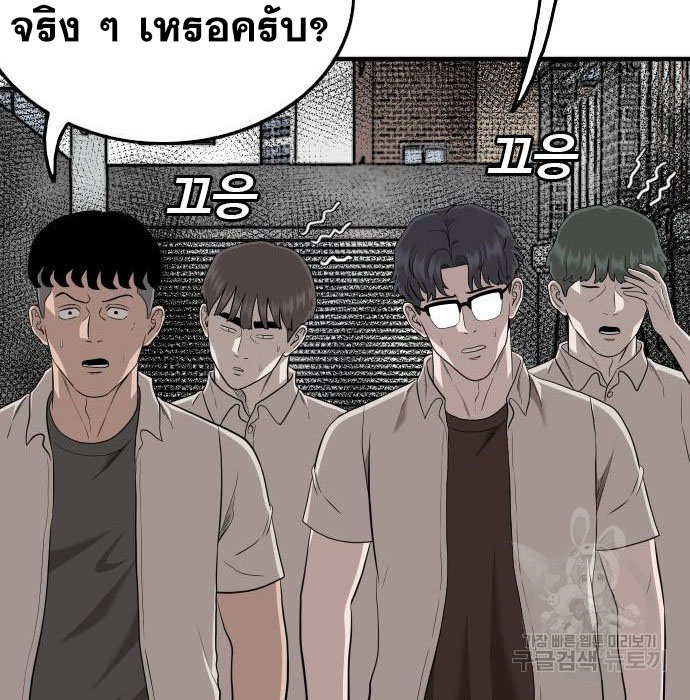 Bad Guy คุณหนูตระกูลมาเฟีย-147