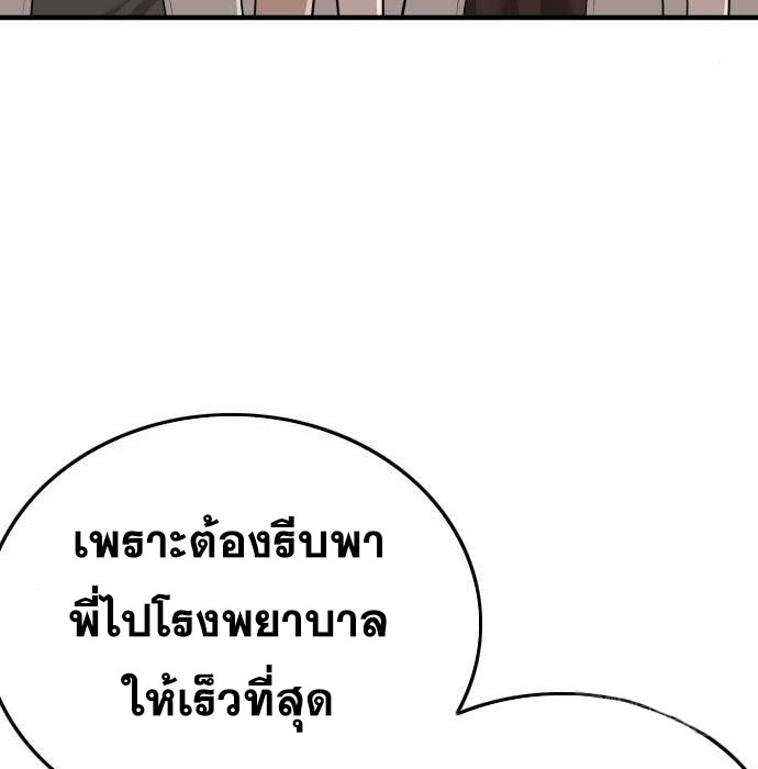 Bad Guy คุณหนูตระกูลมาเฟีย-147