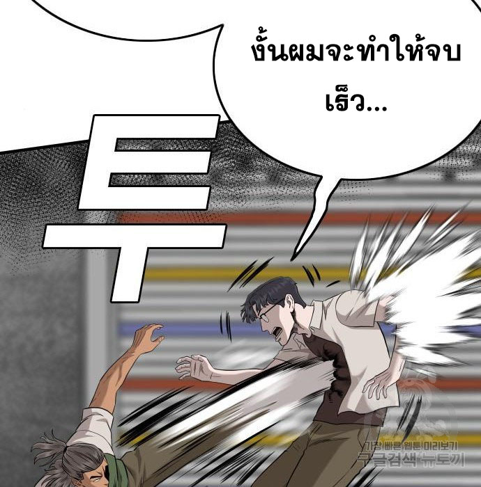 Bad Guy คุณหนูตระกูลมาเฟีย-147