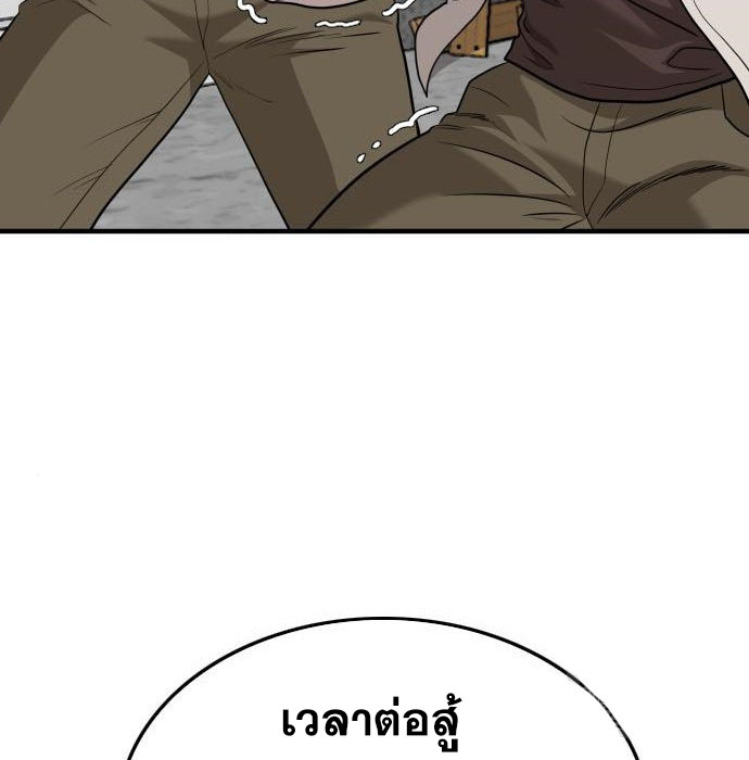 Bad Guy คุณหนูตระกูลมาเฟีย-147