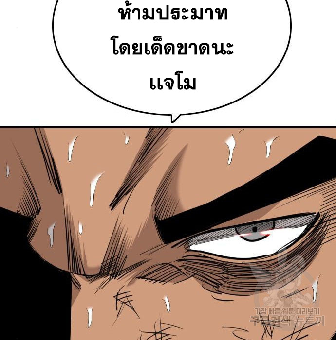 Bad Guy คุณหนูตระกูลมาเฟีย-147