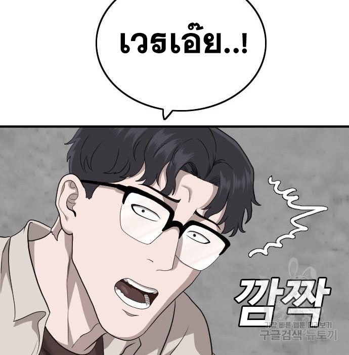 Bad Guy คุณหนูตระกูลมาเฟีย-147