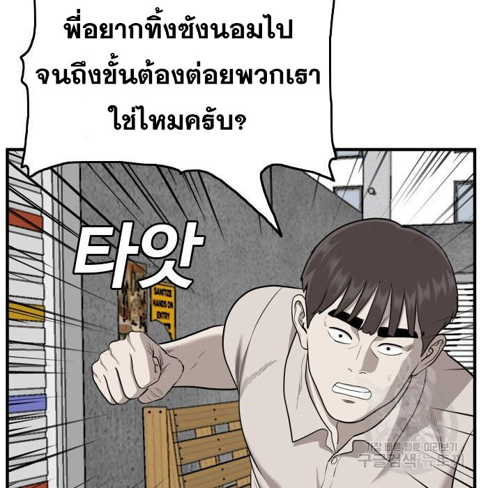 Bad Guy คุณหนูตระกูลมาเฟีย-147