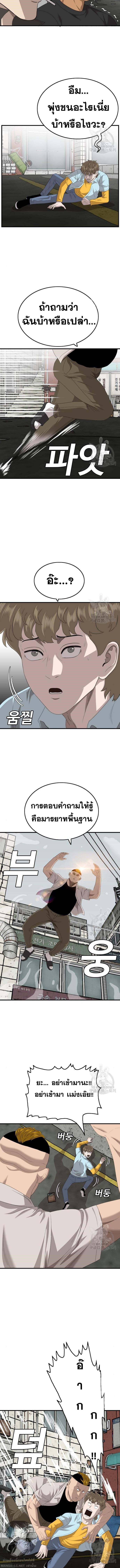 Bad Guy คุณหนูตระกูลมาเฟีย-148