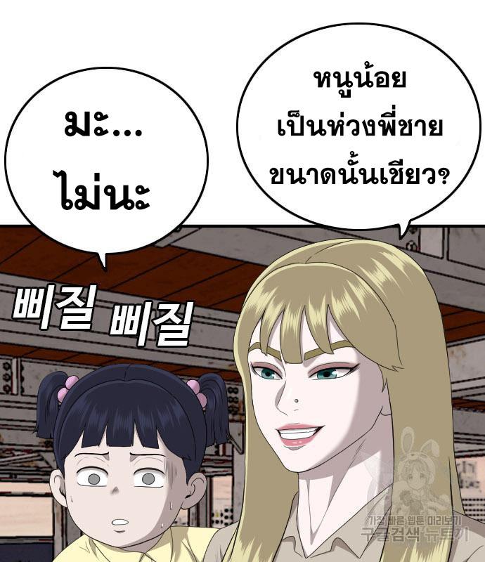 Bad Guy คุณหนูตระกูลมาเฟีย-150