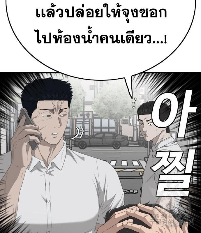 Bad Guy คุณหนูตระกูลมาเฟีย-150