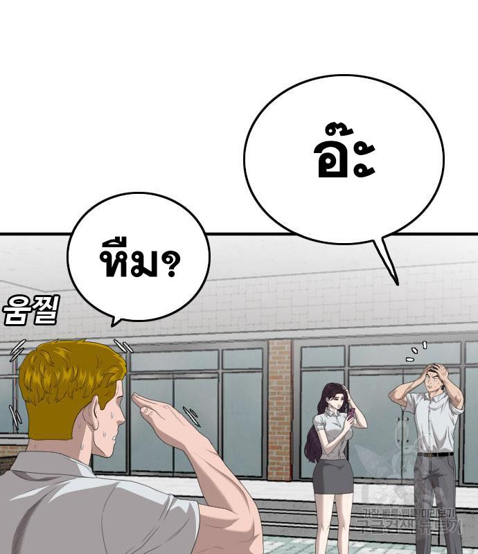 Bad Guy คุณหนูตระกูลมาเฟีย-150