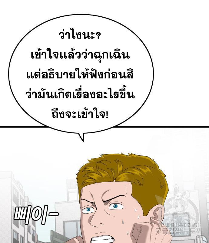 Bad Guy คุณหนูตระกูลมาเฟีย-150