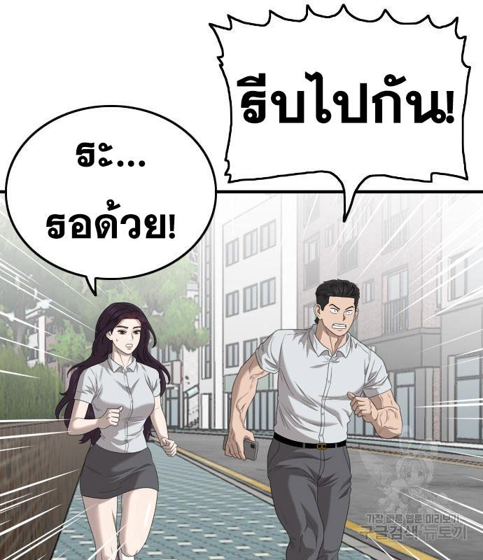 Bad Guy คุณหนูตระกูลมาเฟีย-150