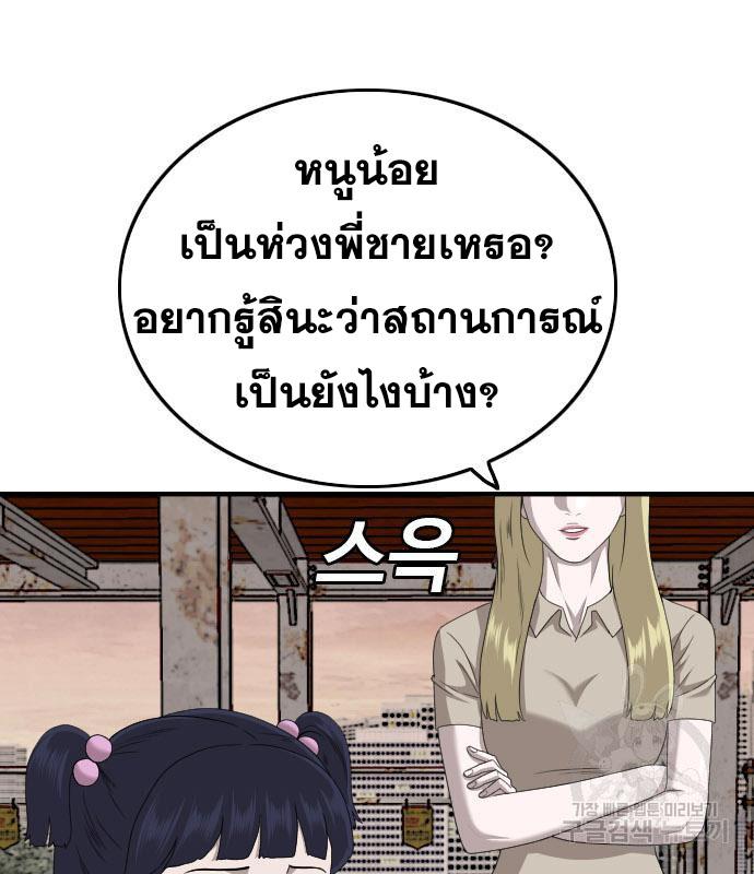 Bad Guy คุณหนูตระกูลมาเฟีย-150