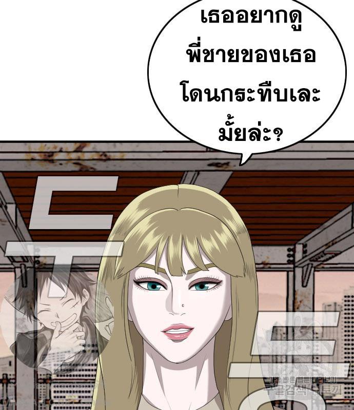 Bad Guy คุณหนูตระกูลมาเฟีย-150