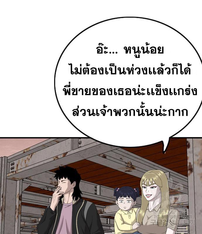 Bad Guy คุณหนูตระกูลมาเฟีย-150