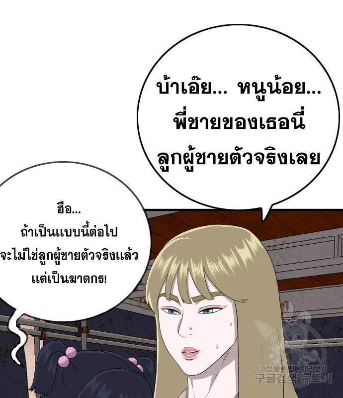 Bad Guy คุณหนูตระกูลมาเฟีย-151