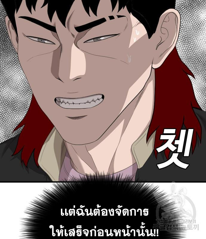 Bad Guy คุณหนูตระกูลมาเฟีย-151