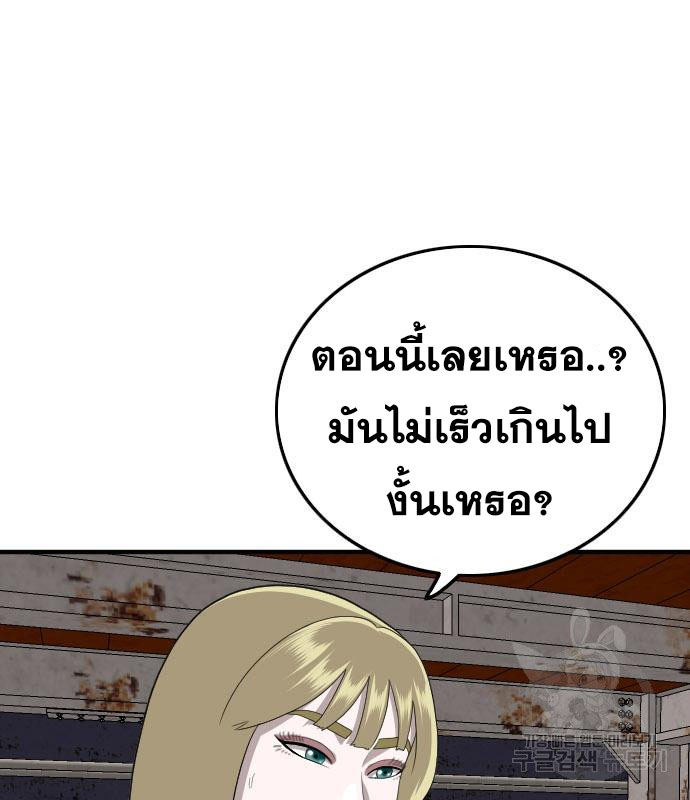 Bad Guy คุณหนูตระกูลมาเฟีย-151